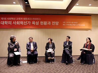 제 1회 사회혁신 교육자 네트워크 컨퍼런스 개최 