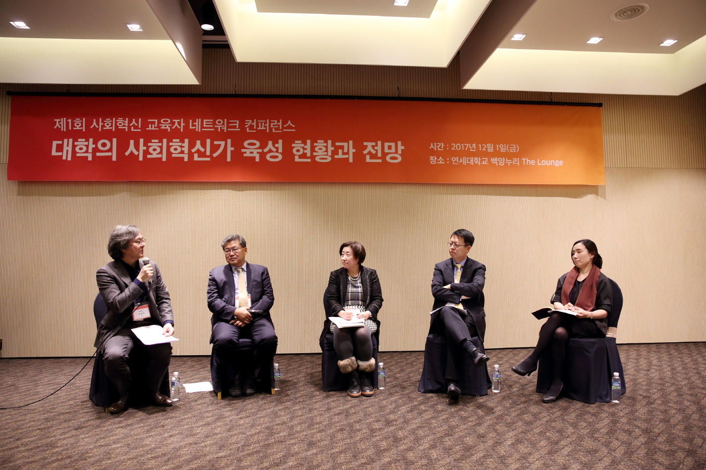 제 1회 사회혁신 교육자 네트워크 컨퍼런스 개최 