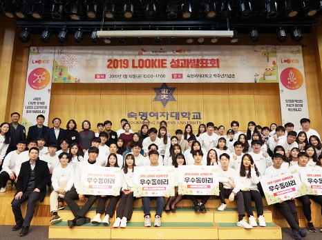 2019 LOOKIE 성과발표회 단체 사진
