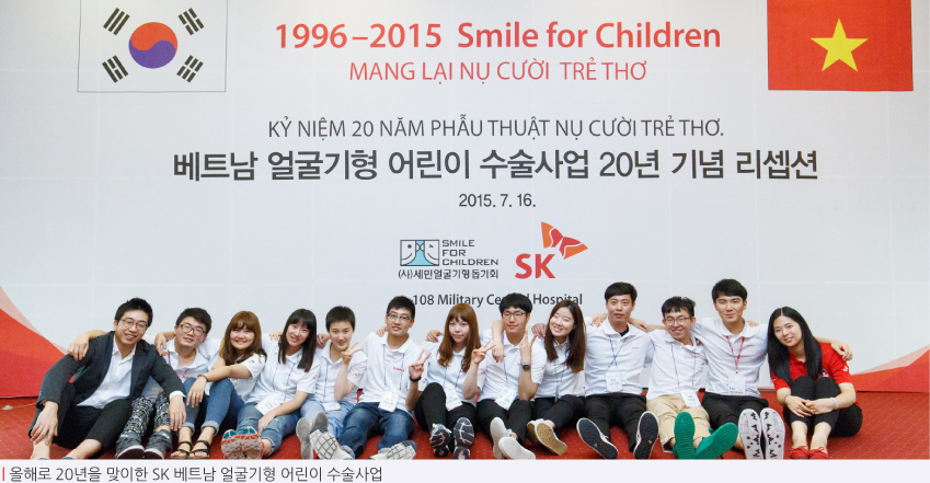 올해로 20년을 맞이한 SK 베트남 얼굴기형 어린이 수술사업
