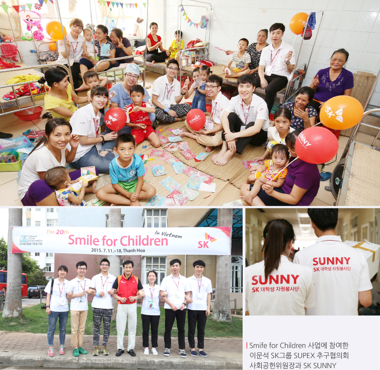 Smife for Children 사업에 참여한 이문석 SK그룹 사회공헌위원장과 SK SUNNY